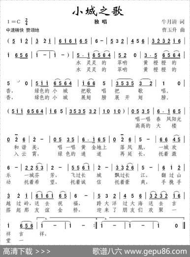 小城之歌 - 牛月清|曹玉升