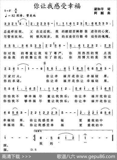 你让我感受幸福（梁和平词阿酩曲） - 梁和平|阿酩