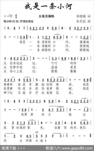 我是一条小河（韩骏驰词朱若武曲） - 韩骏驰|朱若武