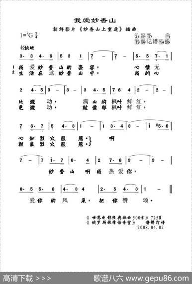 [朝鲜]我爱妙香山（电影《妙香山上重逢》插曲）|薛范译配