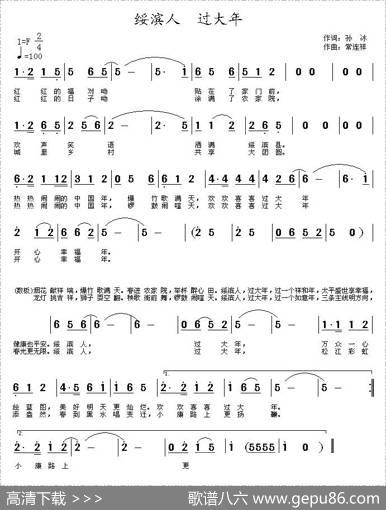 绥滨人，过大年 - 孙冰|常连祥
