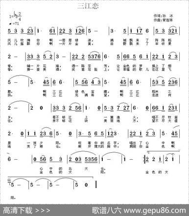 三江恋 - 孙冰|常连祥
