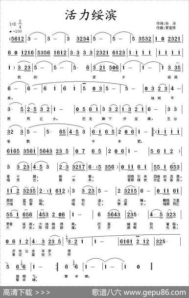 活力绥滨（京歌） - 孙冰|常连祥