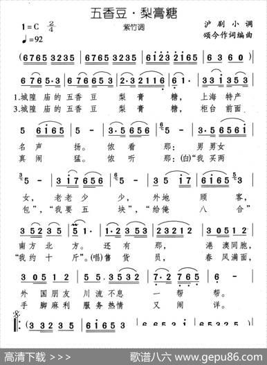 [沪剧小调]五香豆·梨膏糖 - 颂今|颂今