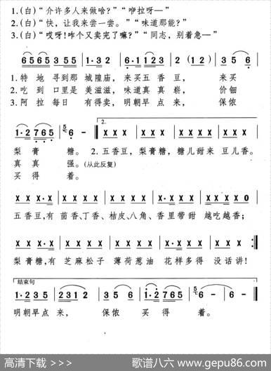 [沪剧小调]五香豆·梨膏糖 - 颂今|颂今