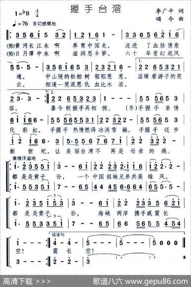 握手台湾 - 李广平|颂今