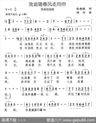 我追随春风走向你 - 徐南铁|颂今