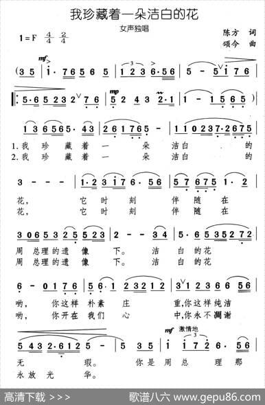 我珍藏着一朵洁白的花 - 陈方|颂今