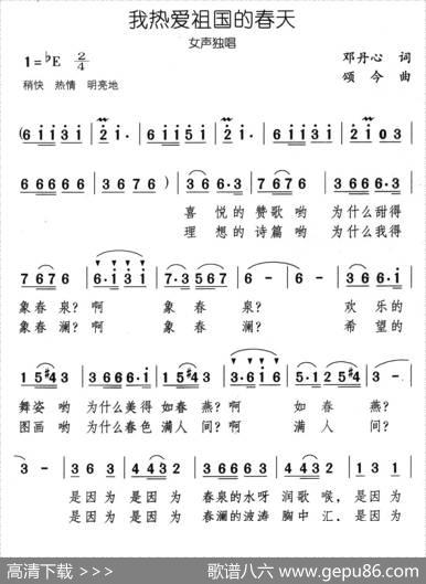 我热爱祖国的春天 - 邓丹心|颂今