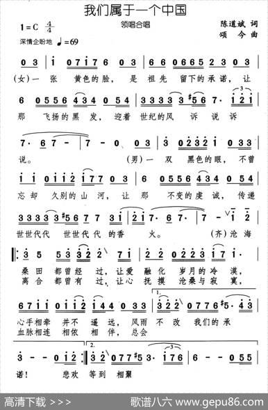 我们属于一个中国 - 陈道斌|颂今