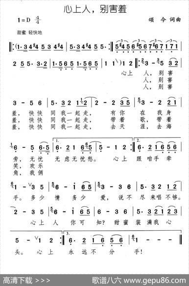 心上人，别害羞 - 颂今|颂今