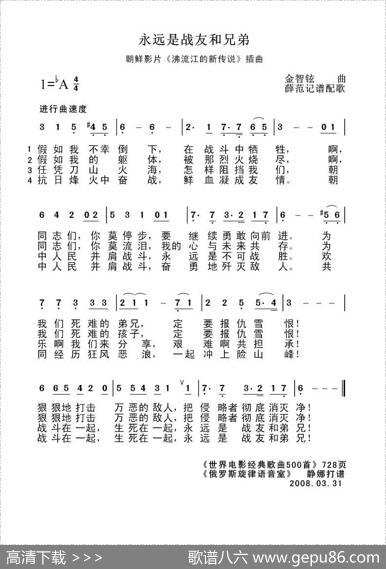 永远是战友和兄弟（朝鲜）