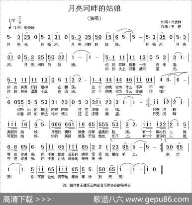 月亮河畔的姑娘 - 代伐钟|王建