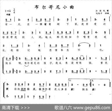 布尔哥尼小曲（法）