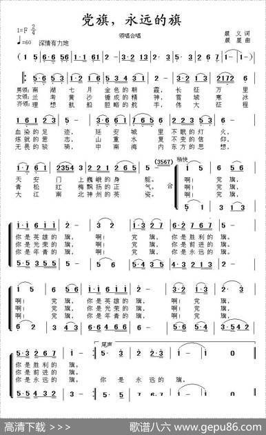 党旗，永远的旗 - 晨义|晨星