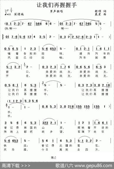 让我们再握握手 - 新顺|晨星