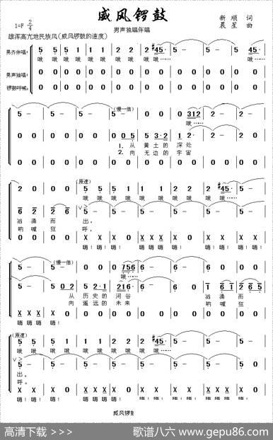 威风锣鼓（新顺词晨星曲） - 新顺|晨星