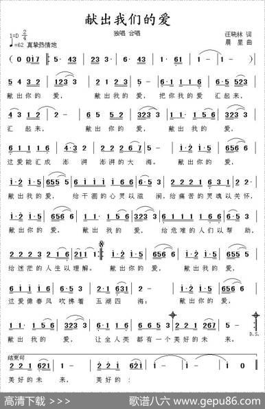 献出我们的爱 - 汪晓林|晨星