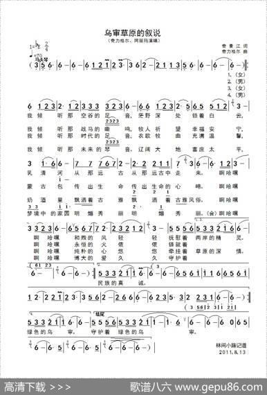 乌审草原的叙说