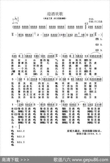 迎酒欢歌|才仁巴桑