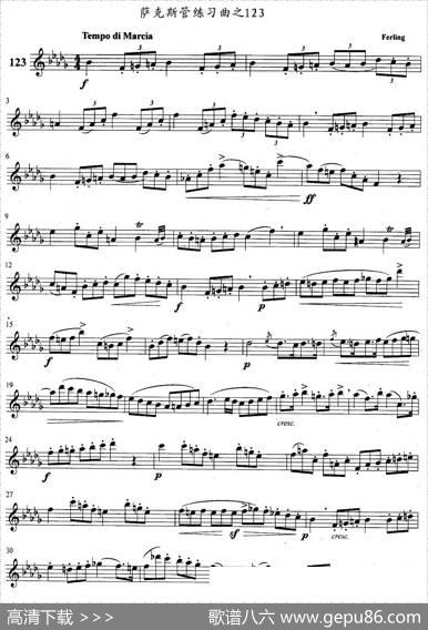 萨克斯管练习曲（121—125）