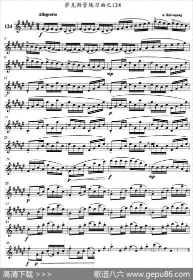 萨克斯管练习曲（121—125）