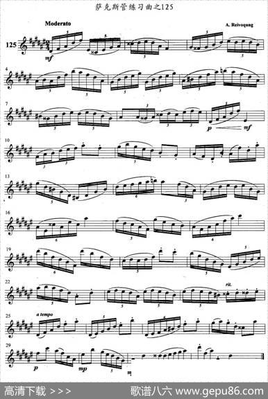 萨克斯管练习曲（121—125）