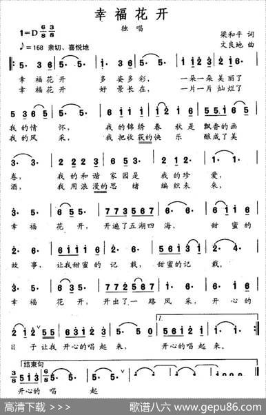 幸福花开（梁和平词文良地曲） - 梁和平|文良地
