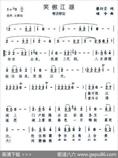 笑傲江湖（粤语版）