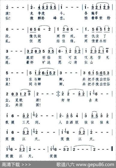 笑傲江湖（粤语版）