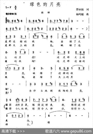 绿色的月亮 - 邵永强|杨明键