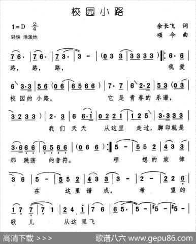 校园小路（余长飞词颂今曲） - 余长飞|颂今