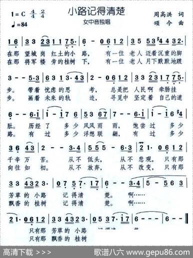 小路记得清楚 - 周高洪|颂今
