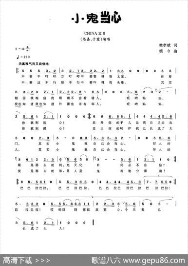 小鬼当心 - 樊孝斌|颂今