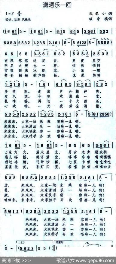 潇洒乐一回