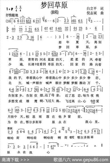 梦回草原（白立平词倪志斌曲） - 白立平|倪志斌