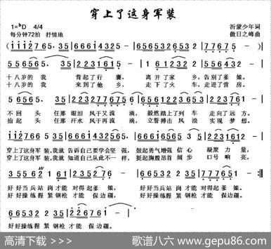 穿上了这身军装（沂蒙少年词傲日之峰曲） - 沂蒙少年|傲日之峰