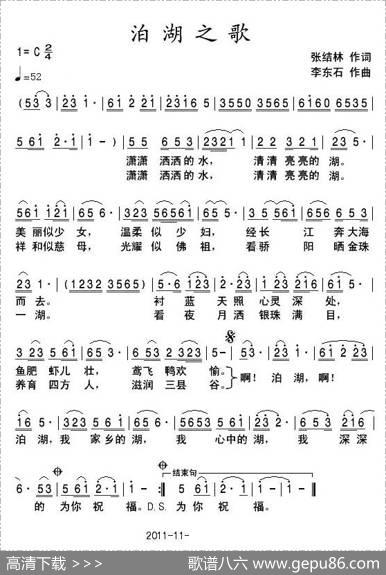 泊湖之歌 - 张结林|李东石