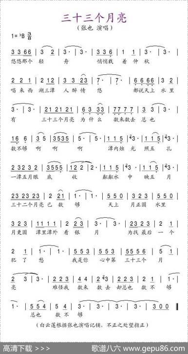 三十三个月亮