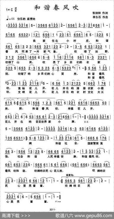 和谐春风吹 - 张结林|李东石