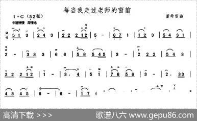 每当我走过老师的窗前|董西哲