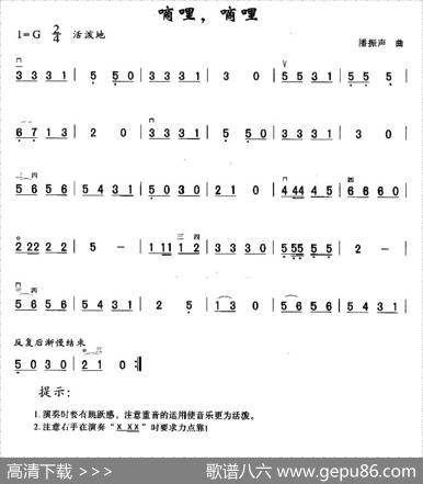 嘀哩嘀哩（又名：嘀哩，嘀哩）|潘振声