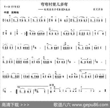 弯弯村里几多弯（电视音乐片《春意》选曲）