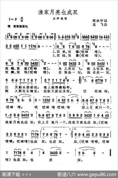 渔家月亮也成双 - 梁学平|龙飞
