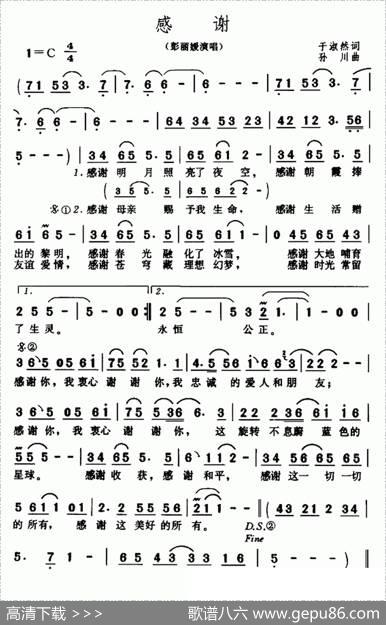 感谢（于淑然词孙川曲） - 于淑然|孙川