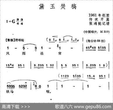 [苏州弹词]黛玉焚稿