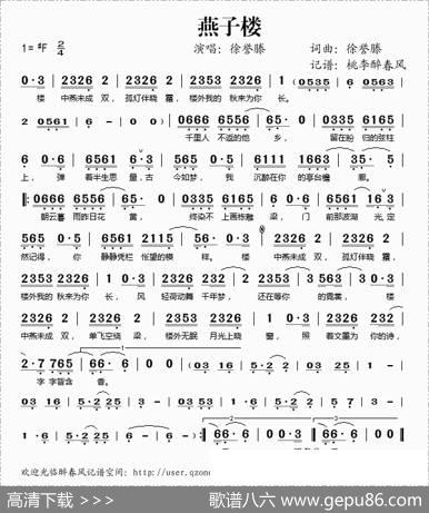 燕子楼（徐誉滕词曲） - 徐誉滕|徐誉滕