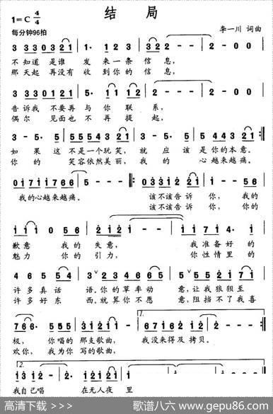 结局（李一川词曲） - 李一川|李一川
