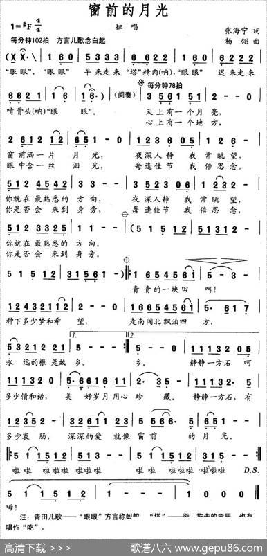 窗前的月光（张海宁词杨翎曲） - 张海宁|杨翎