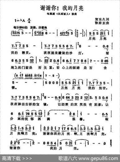 谢谢你！我的月亮（电视剧《风雨丽人》插曲） - 贺东久|徐沛东